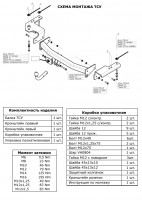 Фаркоп 3054-A Oris на Lexus LX 570 2007-2021, Toyota Land Cruiser 200 2007-2021 (кроме комплектаций Exclusive и Excalibur). Без выреза в бампере. Тип шара: A. Нагрузки: 1500/75 кг, масса фаркопа 21,4 кг (без электрики в комплекте) от магазина ФаркопРос